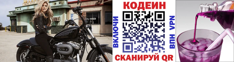 Кодеин напиток Lean (лин) Лаишево